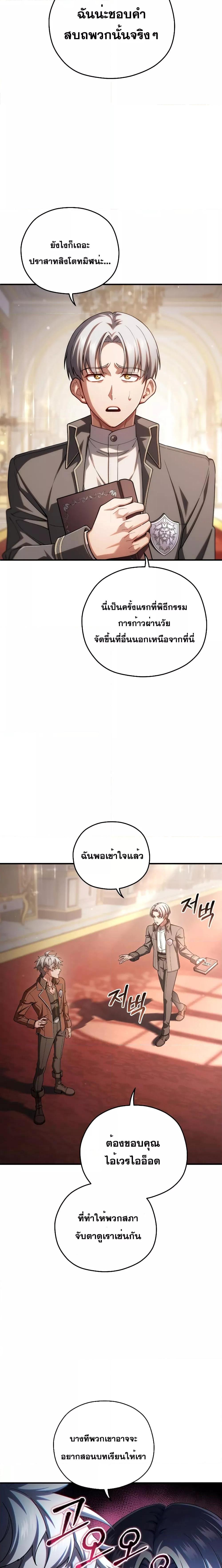 Damn Reincarnation ชีวิตใหม่ของนักรบผู้เสียสละ ตอนที่ 70 หน้า 11