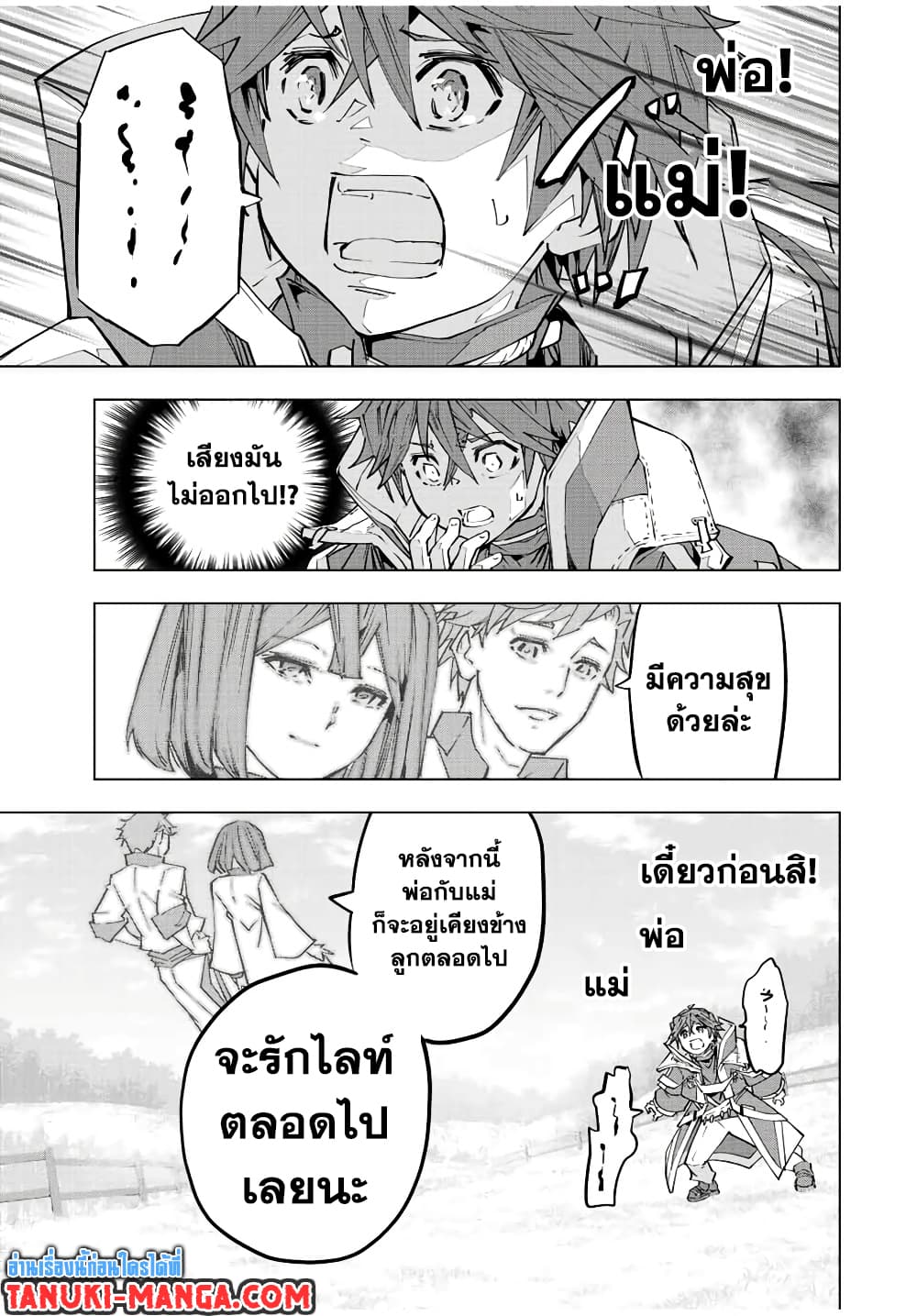 My Gift LVL 9999 Unlimited Gacha ผมถูกเพื่อนที่เชื่อใจหลอกไปฆ่า เลยใช้กิฟต์สุ่มกาชาพาพวกพ้องเลเวล 9999 กลับมาล้างแค้น ตอนที่ 70 หน้า 11