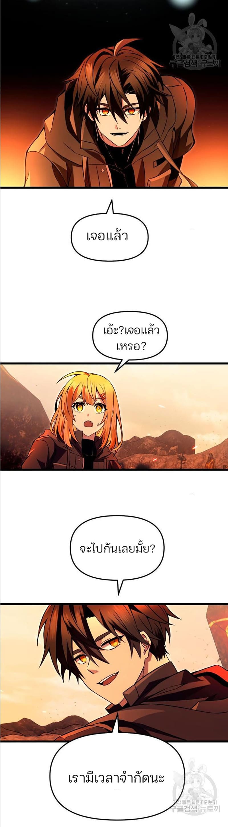I Obtained a Mythic Item พลิกชะตาคว้าไอเทมระดับเทพ ตอนที่ 70 หน้า 11