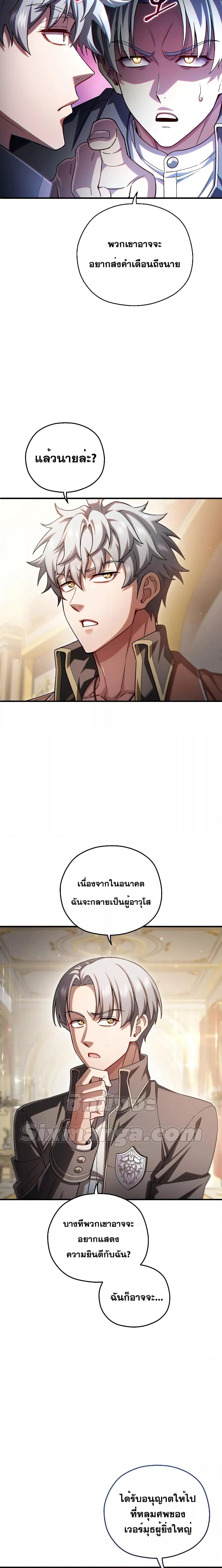 Damn Reincarnation ชีวิตใหม่ของนักรบผู้เสียสละ ตอนที่ 70 หน้า 12