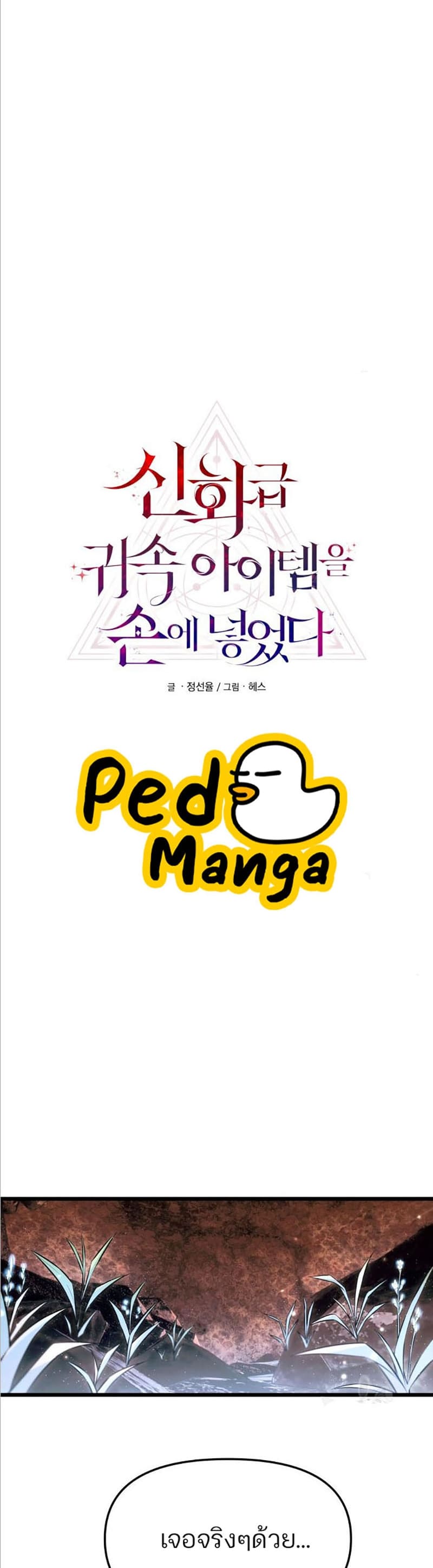 I Obtained a Mythic Item พลิกชะตาคว้าไอเทมระดับเทพ ตอนที่ 70 หน้า 12