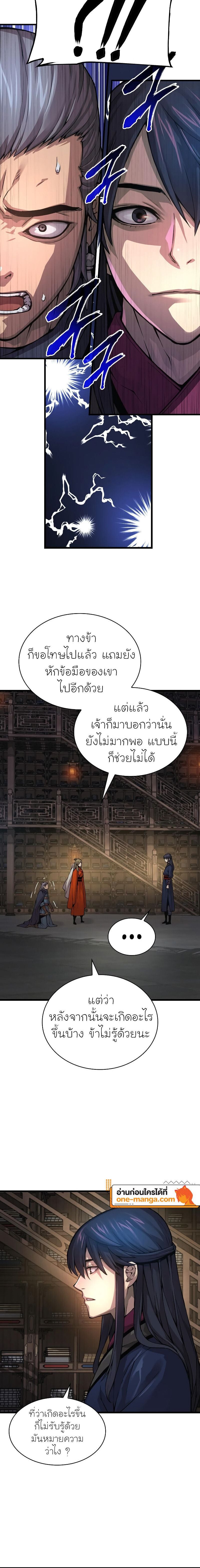 Myst Might Mayhem ตอนที่ 70 หน้า 12