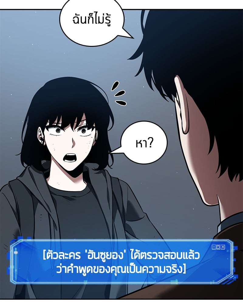 Omniscient Reader อ่านชะตาวันสิ้นโลก ตอนที่ 70 หน้า 13