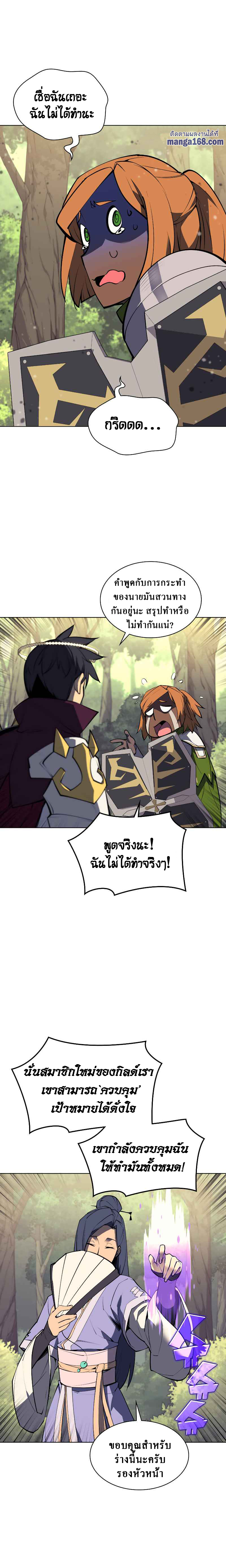 Overgeared จ้าวแห่งยุทธภัณฑ์ ตอนที่ 70 หน้า 13