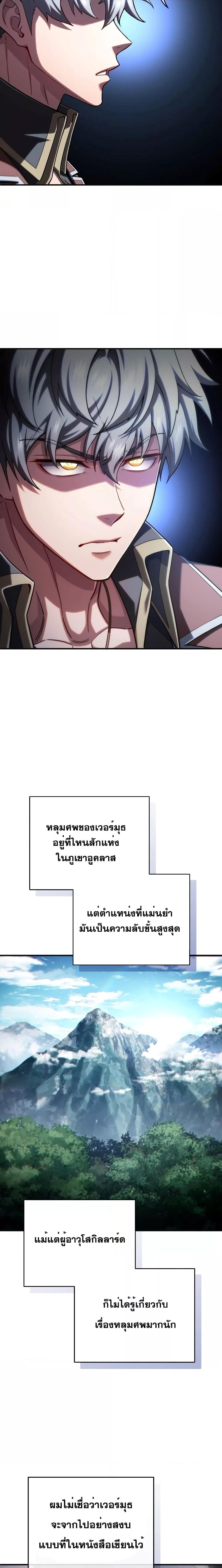 Damn Reincarnation ชีวิตใหม่ของนักรบผู้เสียสละ ตอนที่ 70 หน้า 13