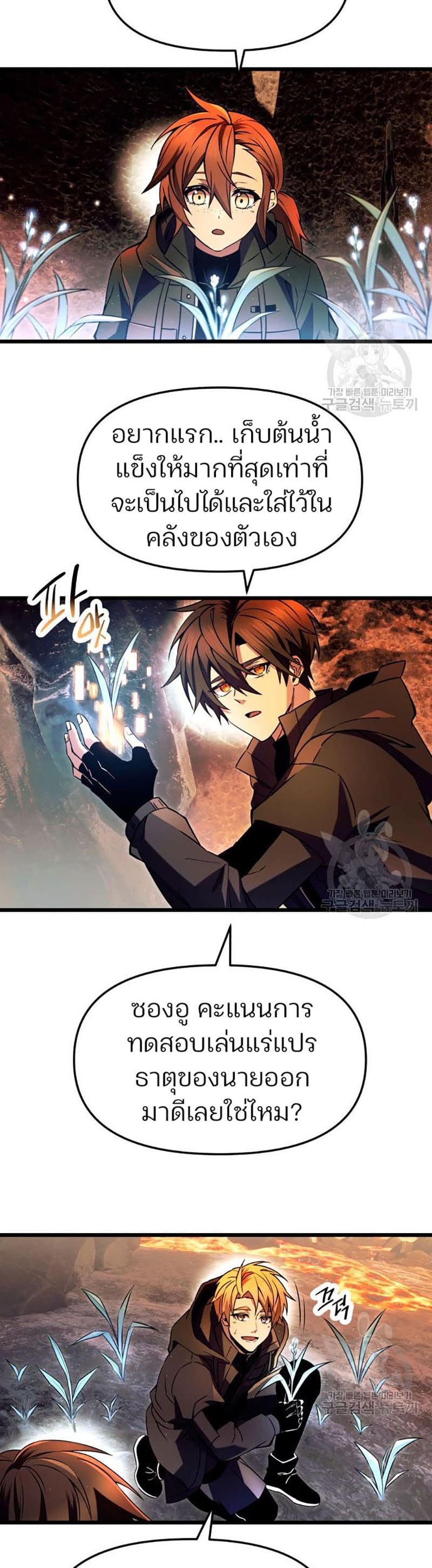 I Obtained a Mythic Item พลิกชะตาคว้าไอเทมระดับเทพ ตอนที่ 70 หน้า 13