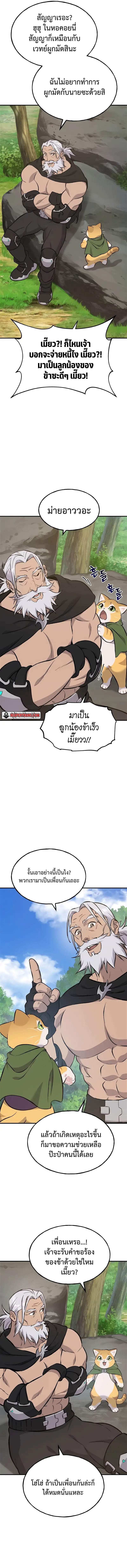 Solo Farming In The Tower ตอนที่ 70 หน้า 13