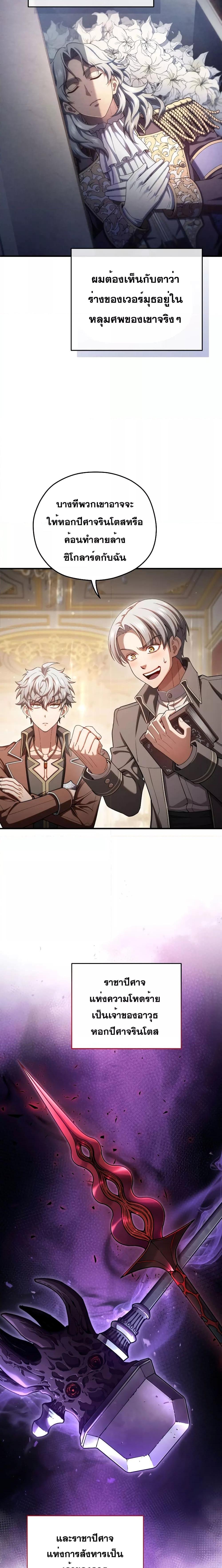 Damn Reincarnation ชีวิตใหม่ของนักรบผู้เสียสละ ตอนที่ 70 หน้า 14