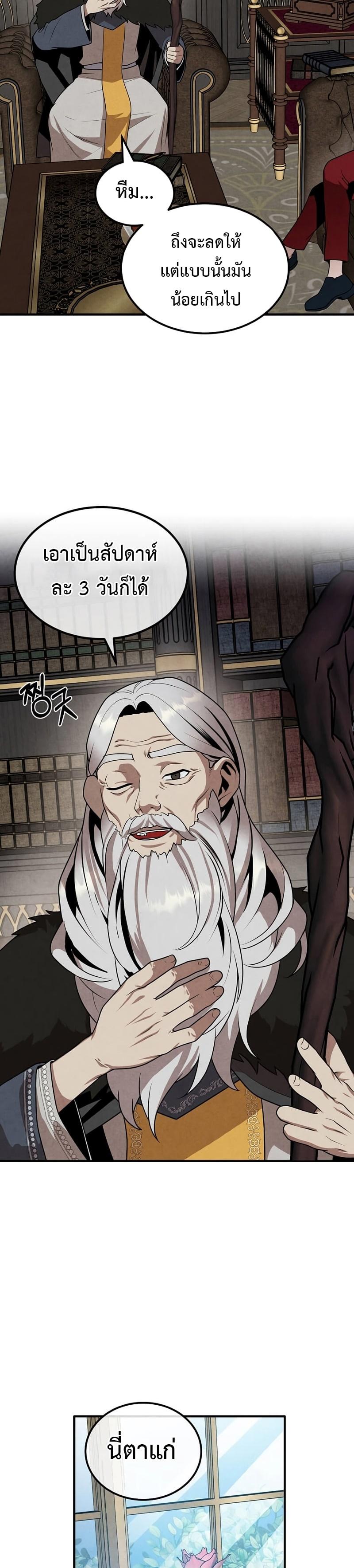 Legendary Youngest Son of the Marquis House ตอนที่ 70 หน้า 14