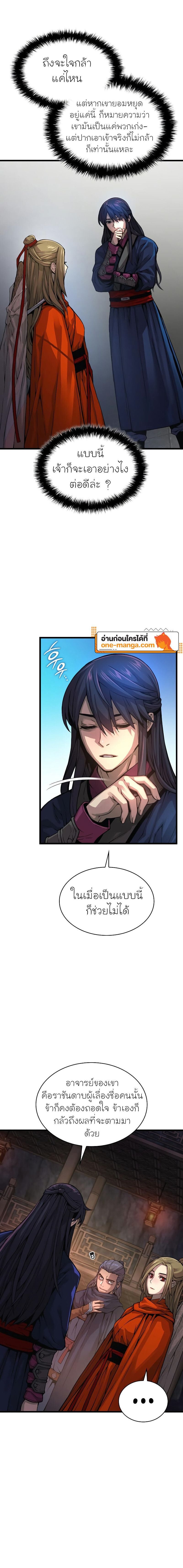 Myst Might Mayhem ตอนที่ 70 หน้า 14