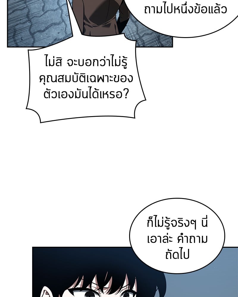 Omniscient Reader อ่านชะตาวันสิ้นโลก ตอนที่ 70 หน้า 16