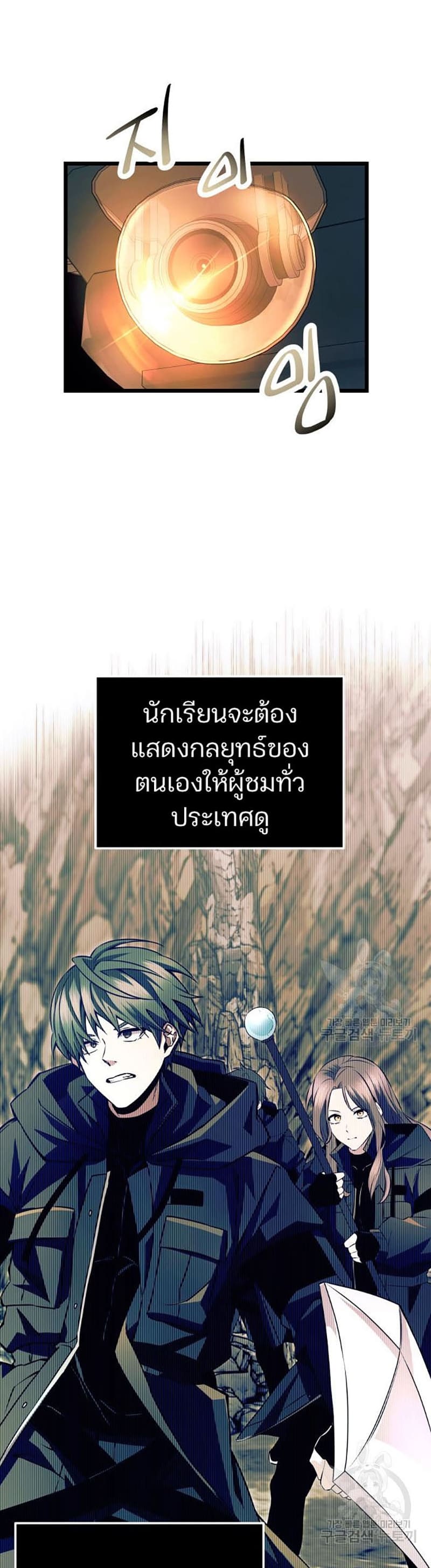 I Obtained a Mythic Item พลิกชะตาคว้าไอเทมระดับเทพ ตอนที่ 70 หน้า 16