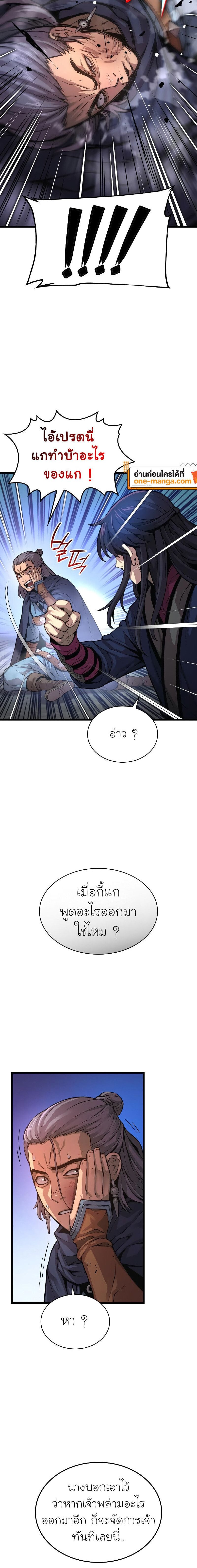 Myst Might Mayhem ตอนที่ 70 หน้า 16