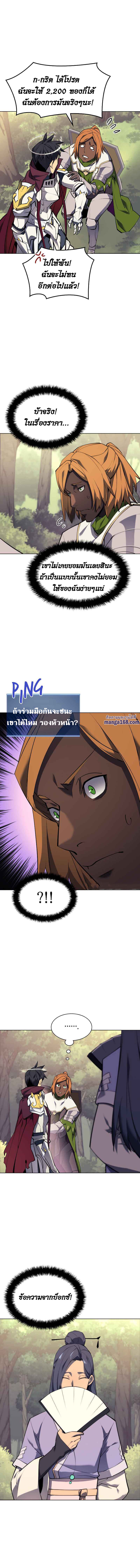 Overgeared จ้าวแห่งยุทธภัณฑ์ ตอนที่ 70 หน้า 17
