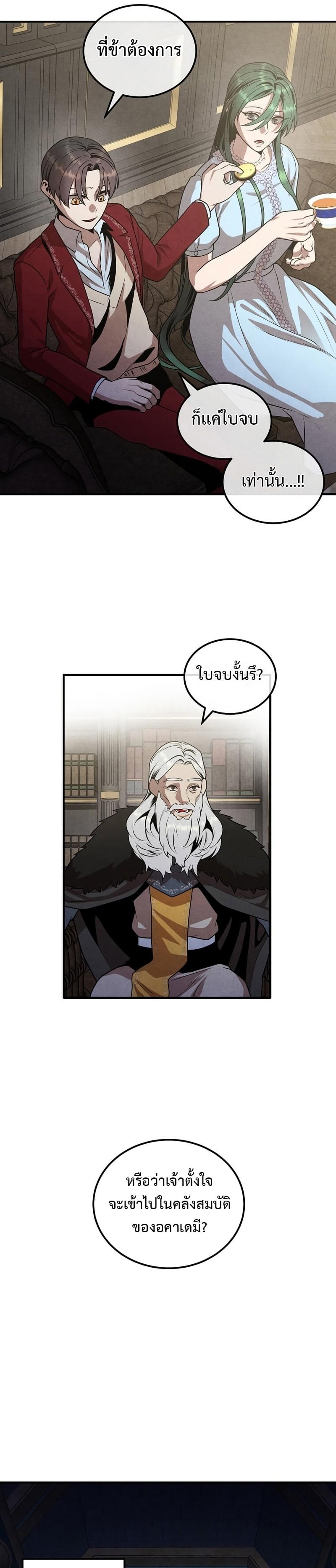 Legendary Youngest Son of the Marquis House ตอนที่ 70 หน้า 17