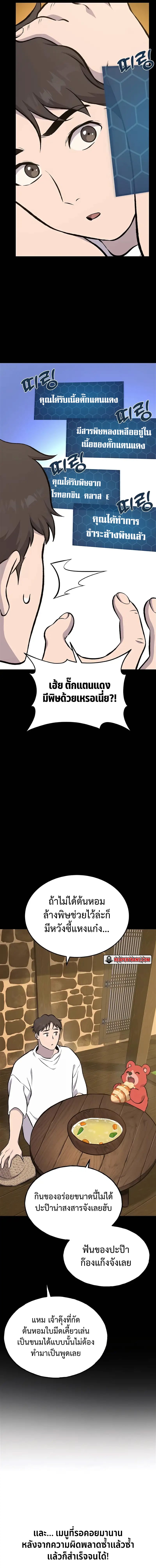 Solo Farming In The Tower ตอนที่ 70 หน้า 17