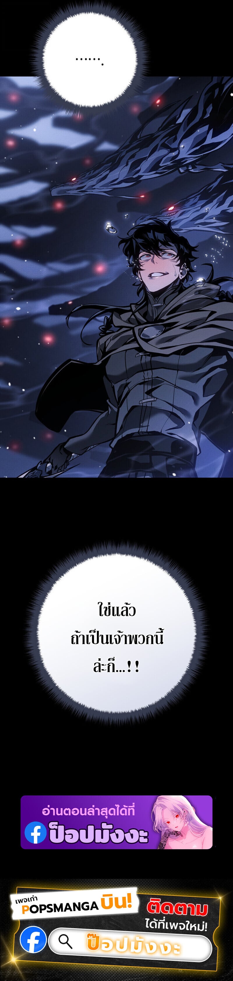 Regressing as the Reincarnated Bastard of the Sword Clan ตอนที่ 70 หน้า 173