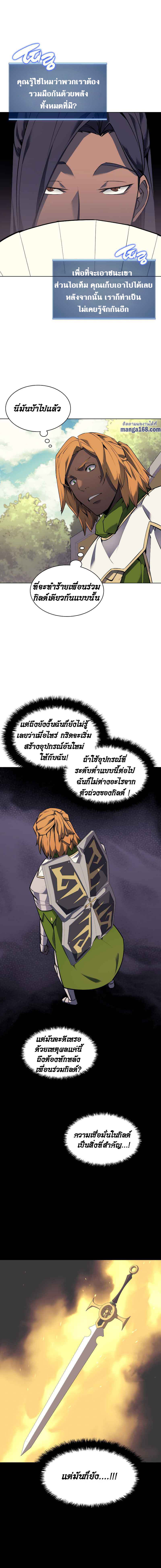 Overgeared จ้าวแห่งยุทธภัณฑ์ ตอนที่ 70 หน้า 18