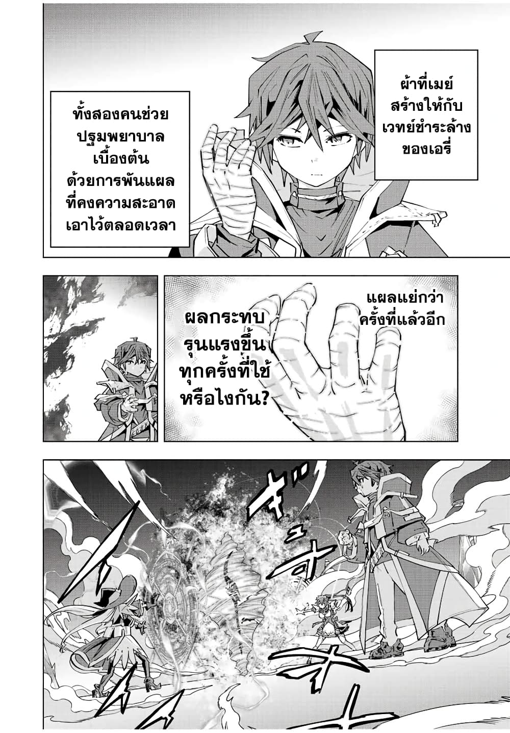 My Gift LVL 9999 Unlimited Gacha ผมถูกเพื่อนที่เชื่อใจหลอกไปฆ่า เลยใช้กิฟต์สุ่มกาชาพาพวกพ้องเลเวล 9999 กลับมาล้างแค้น ตอนที่ 70 หน้า 18