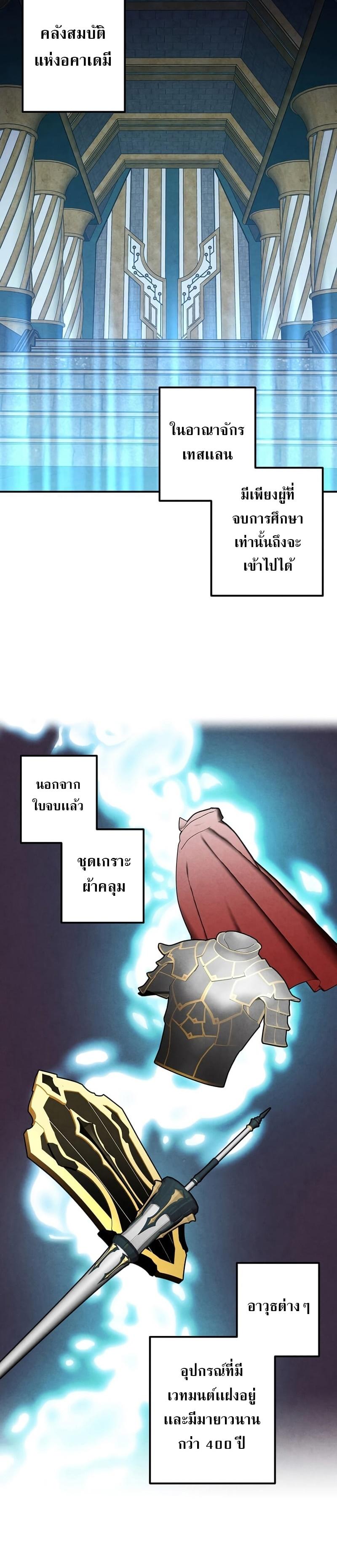 Legendary Youngest Son of the Marquis House ตอนที่ 70 หน้า 18