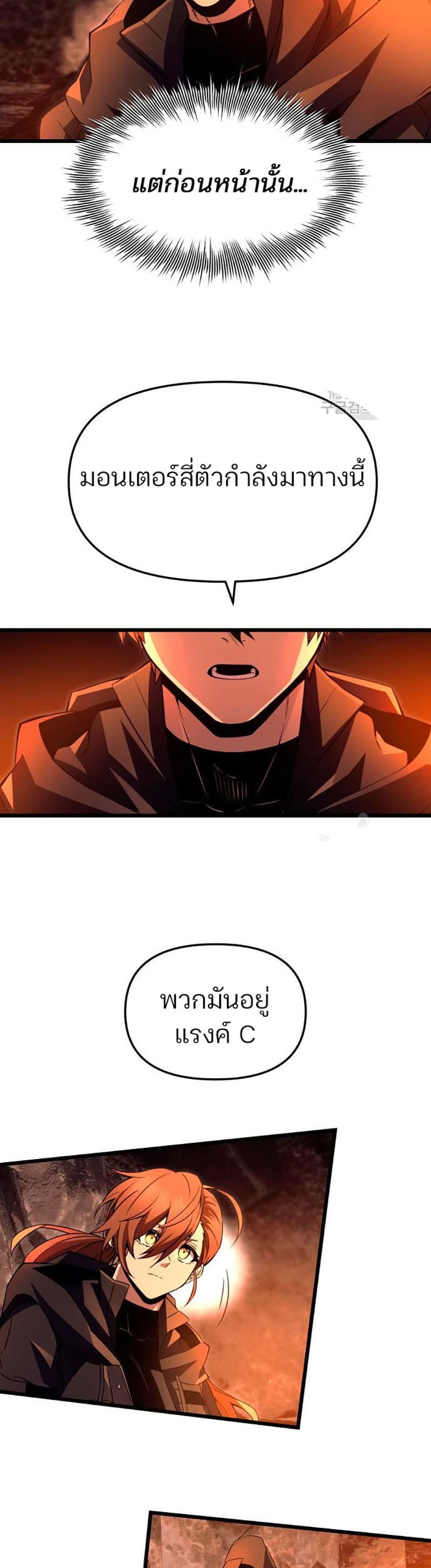 I Obtained a Mythic Item พลิกชะตาคว้าไอเทมระดับเทพ ตอนที่ 70 หน้า 18