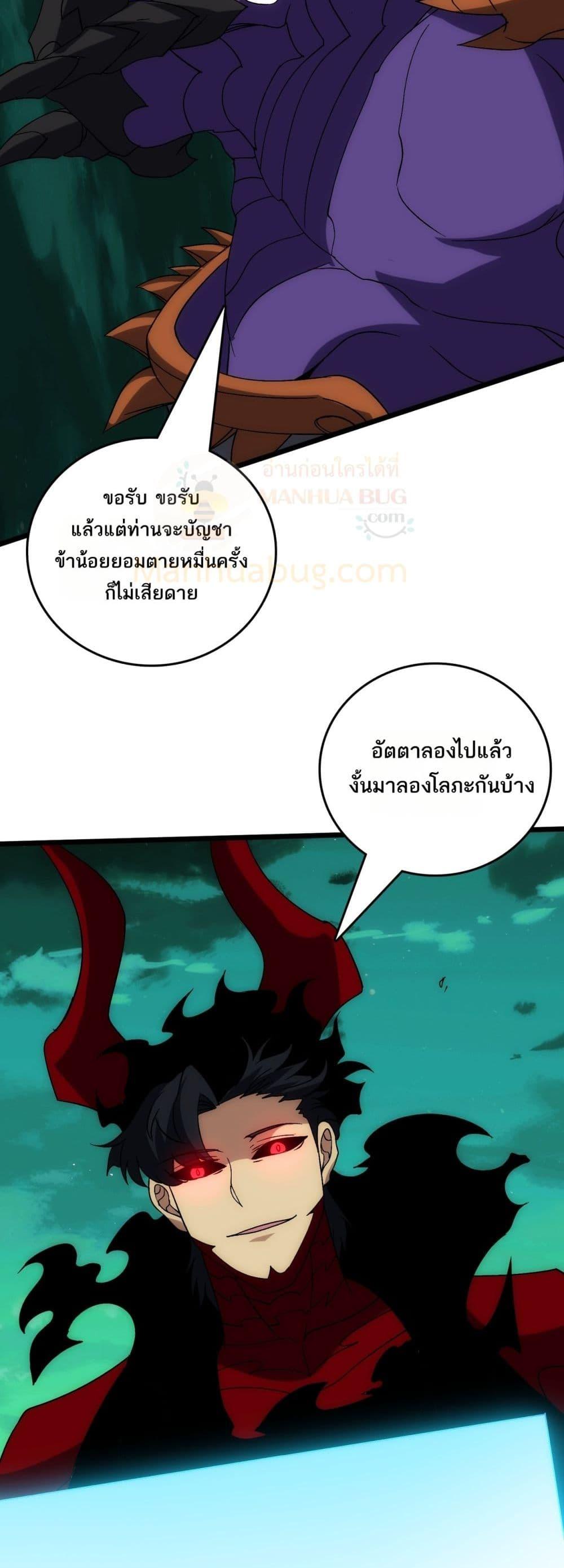 Starting as the Black Dragon BOSS เริ่มต้นในฐานะ บอสมังกรดำเวลตัน ตอนที่ 70 หน้า 18