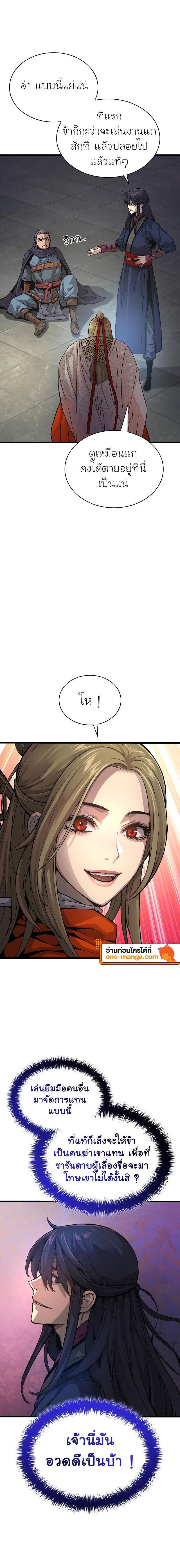 Myst Might Mayhem ตอนที่ 70 หน้า 18