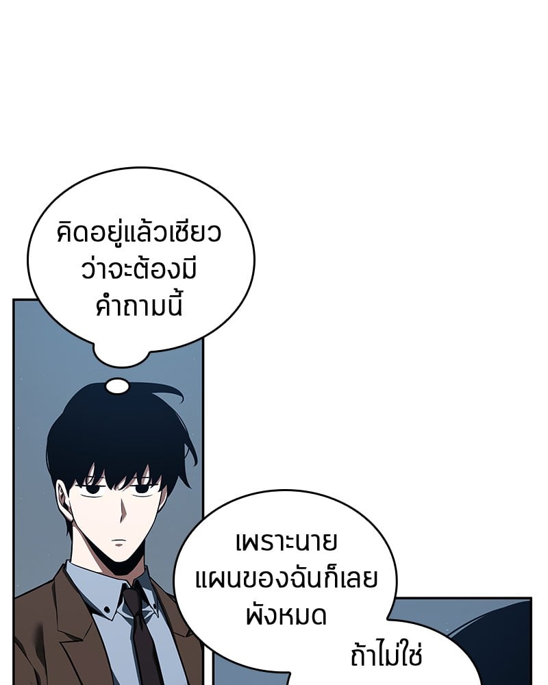 Omniscient Reader อ่านชะตาวันสิ้นโลก ตอนที่ 70 หน้า 19