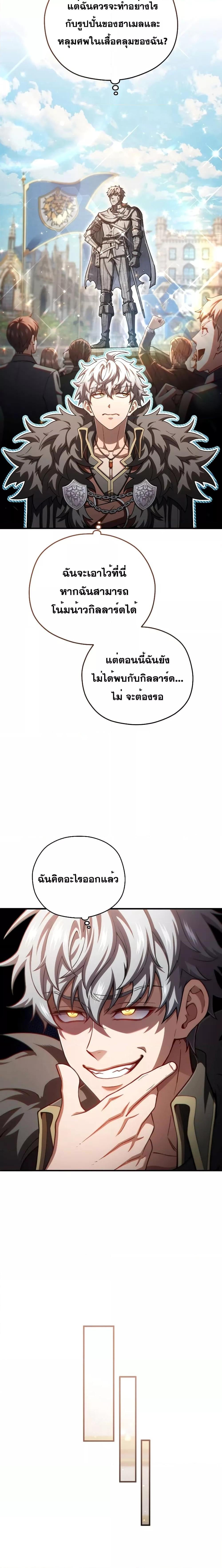 Damn Reincarnation ชีวิตใหม่ของนักรบผู้เสียสละ ตอนที่ 70 หน้า 19