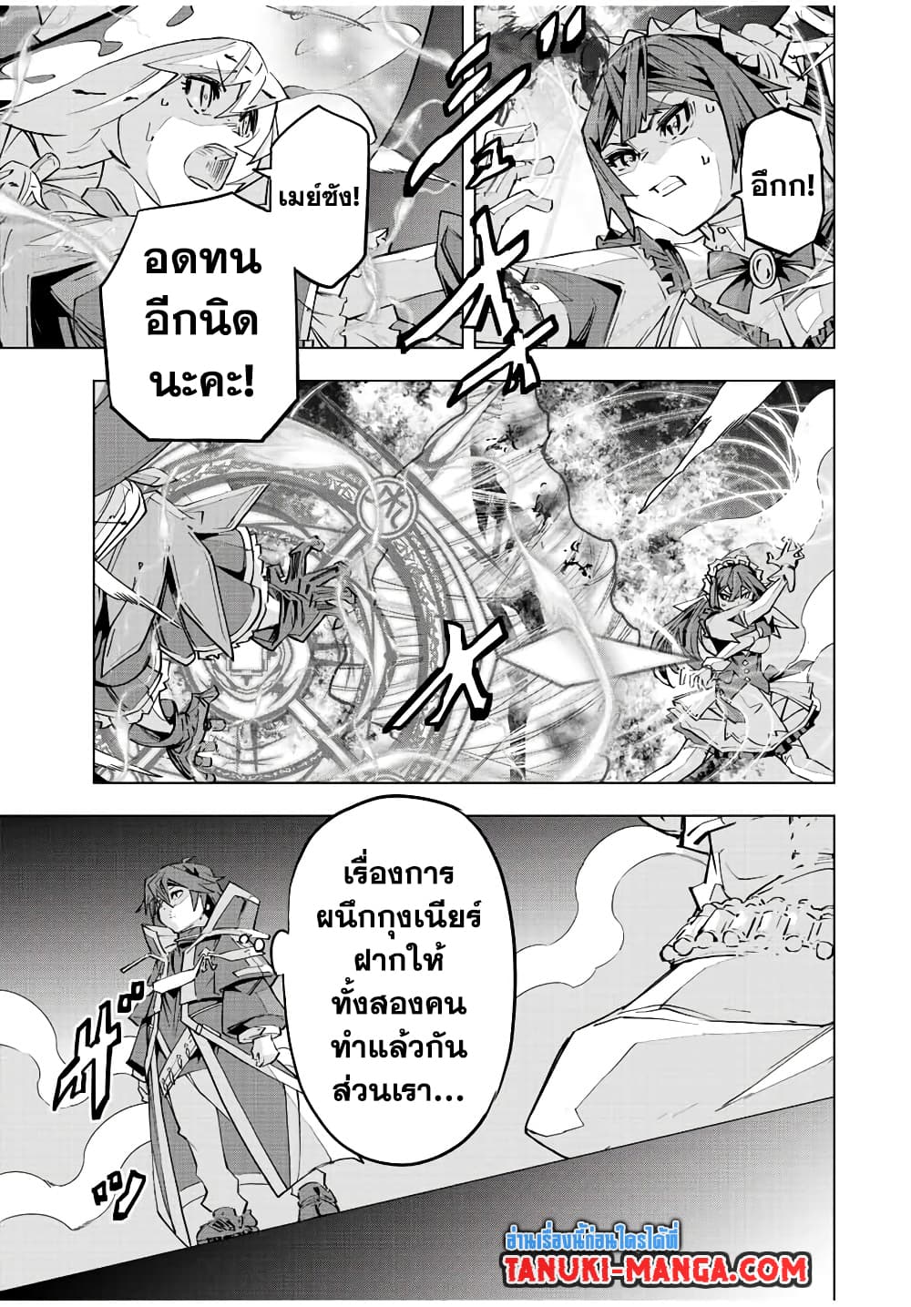 My Gift LVL 9999 Unlimited Gacha ผมถูกเพื่อนที่เชื่อใจหลอกไปฆ่า เลยใช้กิฟต์สุ่มกาชาพาพวกพ้องเลเวล 9999 กลับมาล้างแค้น ตอนที่ 70 หน้า 19