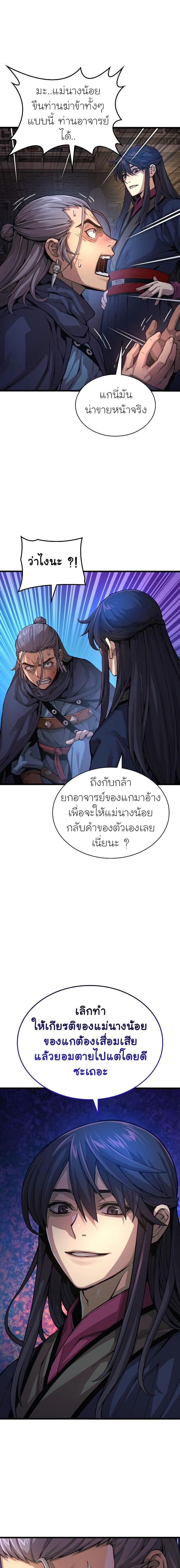 Myst Might Mayhem ตอนที่ 70 หน้า 19