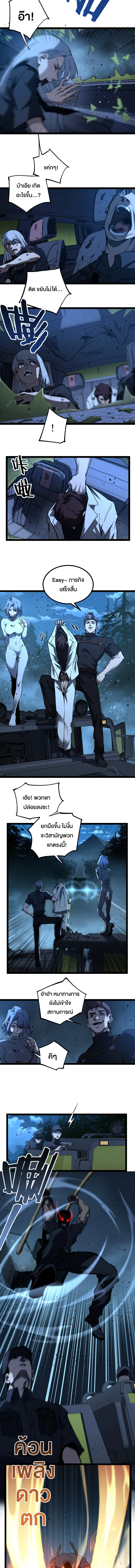 God-level Assassin, I Am the Shadow ตอนที่ 70 2