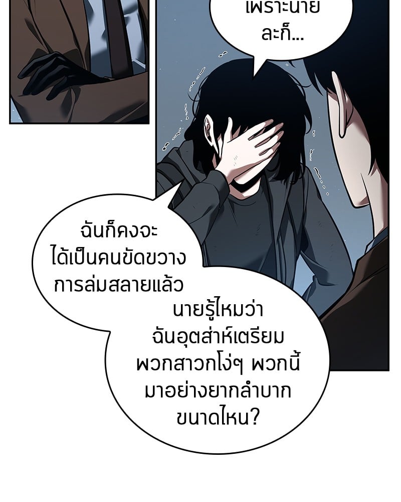 Omniscient Reader อ่านชะตาวันสิ้นโลก ตอนที่ 70 หน้า 20