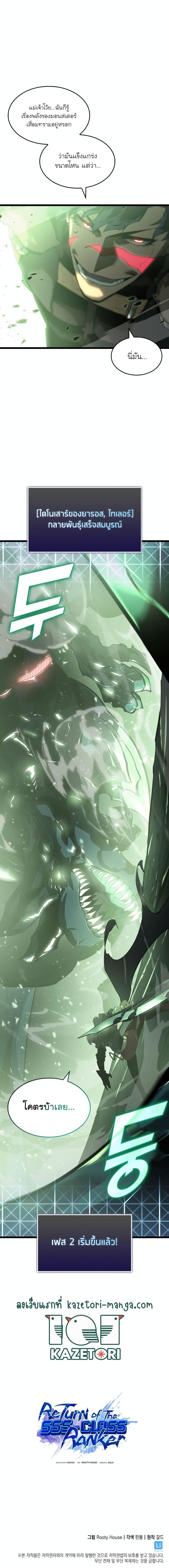 Return of the SSS-Class Ranker ตอนที่ 70 หน้า 20