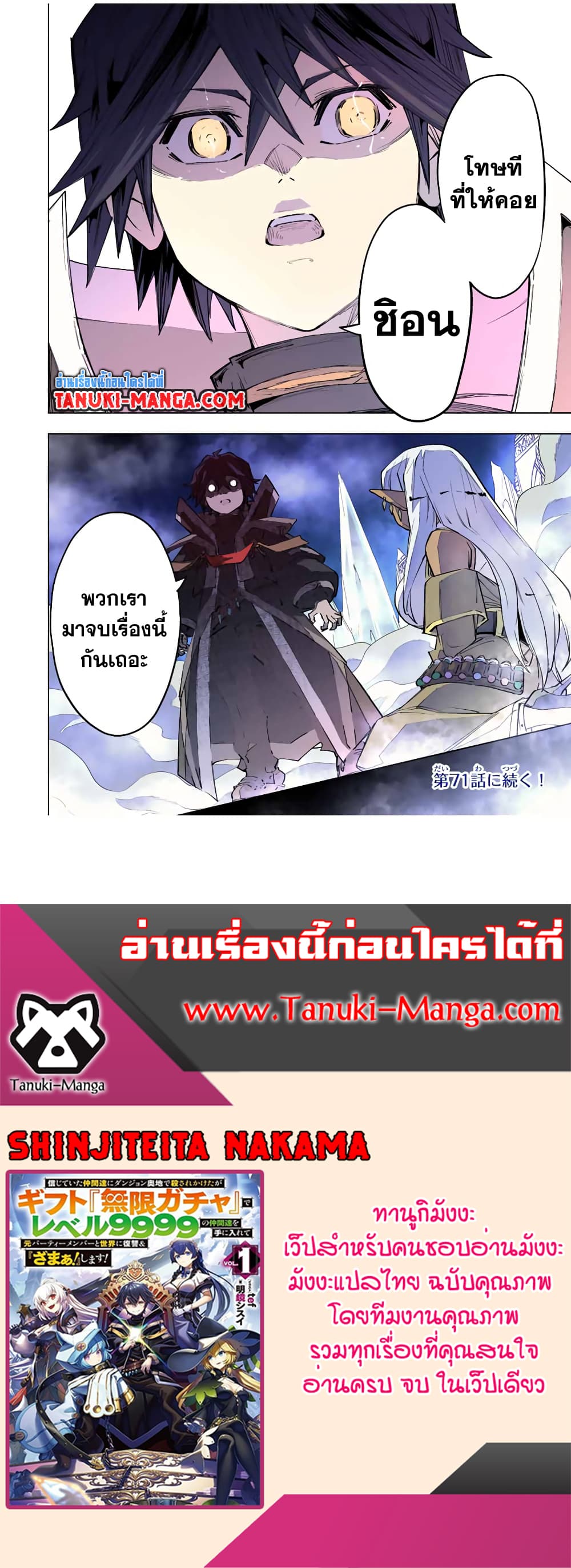 My Gift LVL 9999 Unlimited Gacha ผมถูกเพื่อนที่เชื่อใจหลอกไปฆ่า เลยใช้กิฟต์สุ่มกาชาพาพวกพ้องเลเวล 9999 กลับมาล้างแค้น ตอนที่ 70 หน้า 20