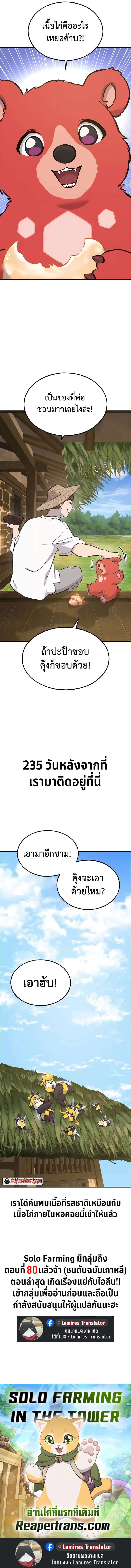 Solo Farming In The Tower ตอนที่ 70 หน้า 20