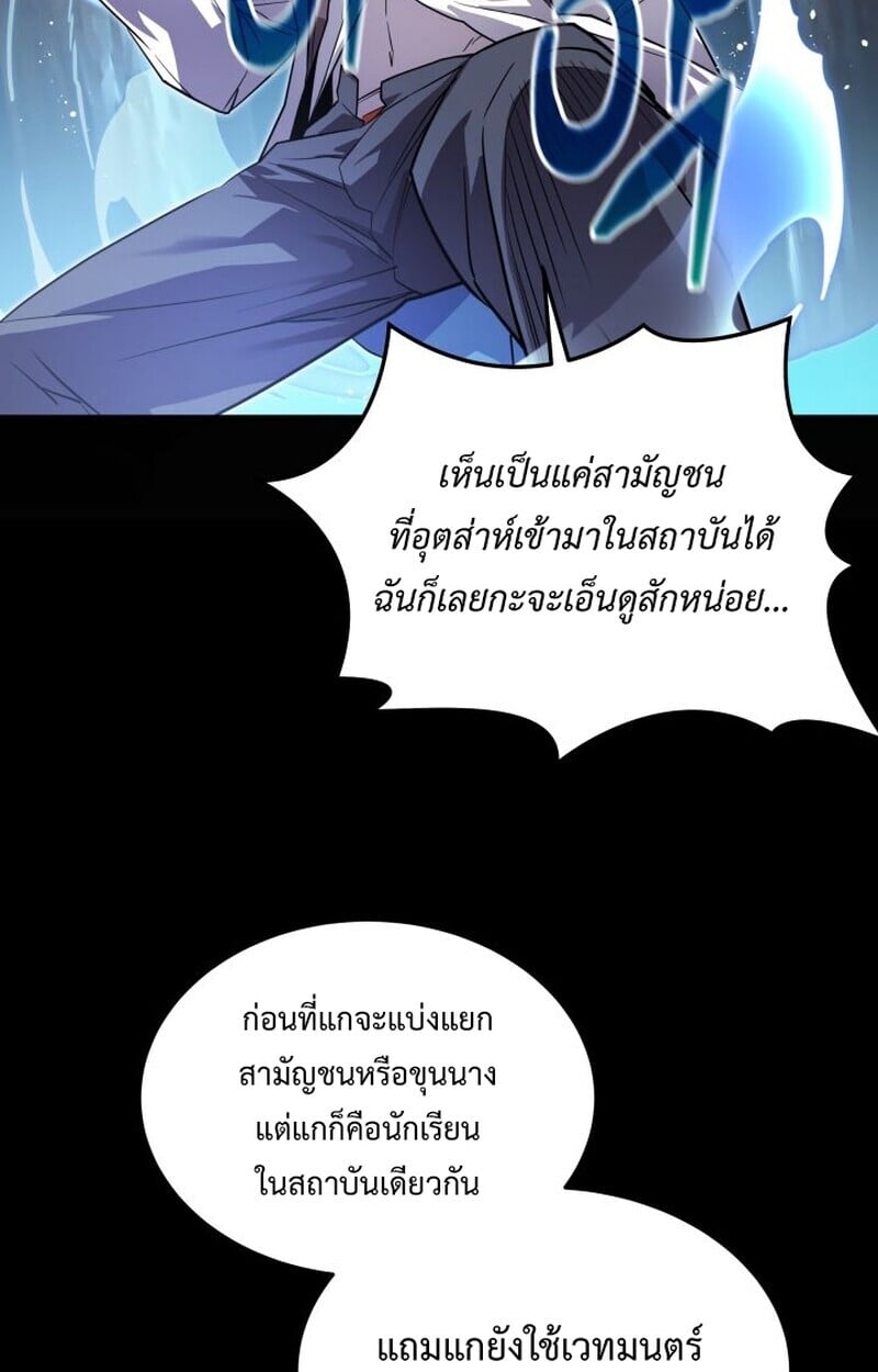 Player of a Fallen Noble Family ตอนที่ 7 20