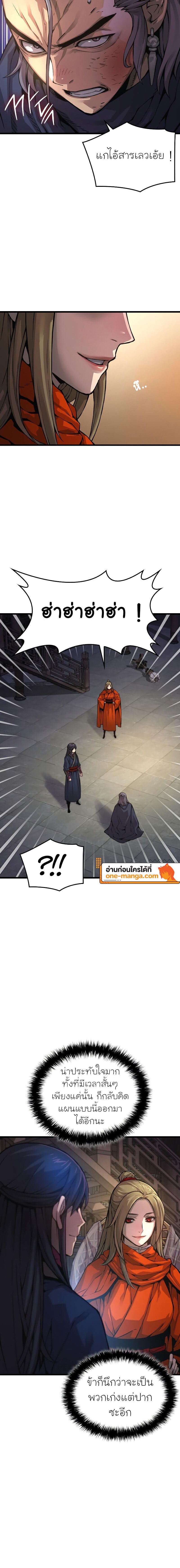 Myst Might Mayhem ตอนที่ 70 หน้า 20