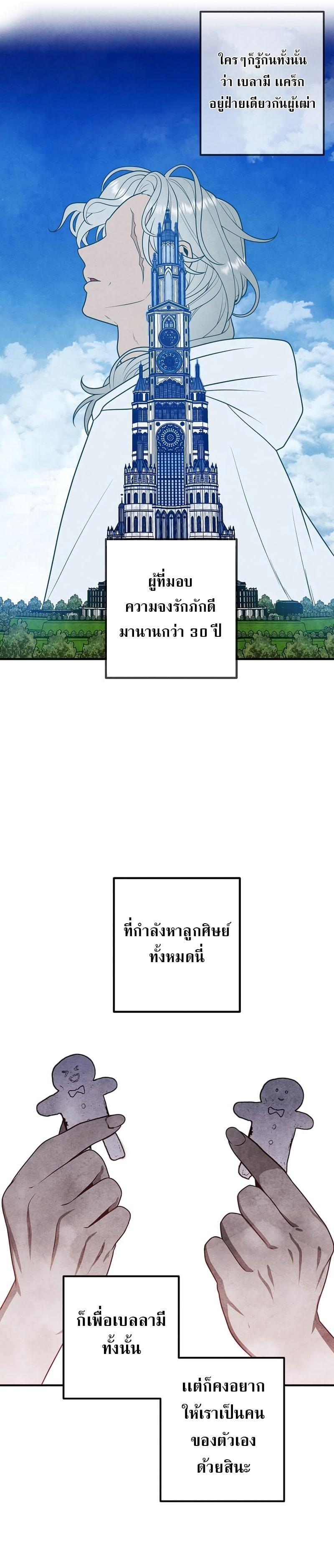 Legendary Youngest Son of the Marquis House ตอนที่ 70 หน้า 21