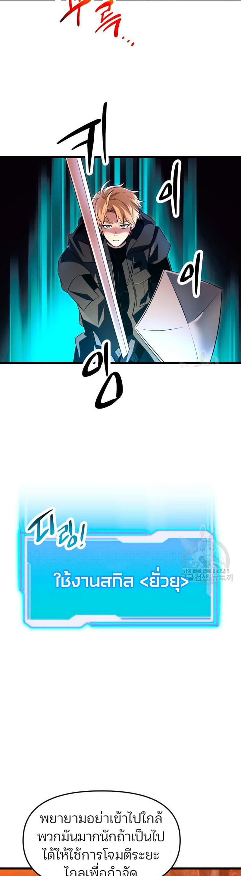 I Obtained a Mythic Item พลิกชะตาคว้าไอเทมระดับเทพ ตอนที่ 70 หน้า 21