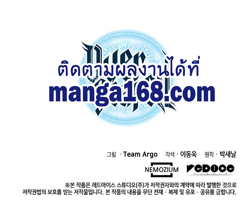 Overgeared จ้าวแห่งยุทธภัณฑ์ ตอนที่ 70 หน้า 21