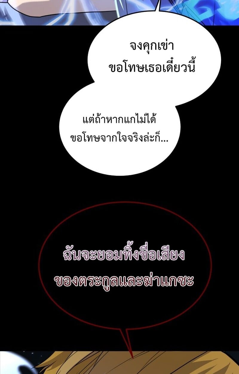 Player of a Fallen Noble Family ตอนที่ 7 22