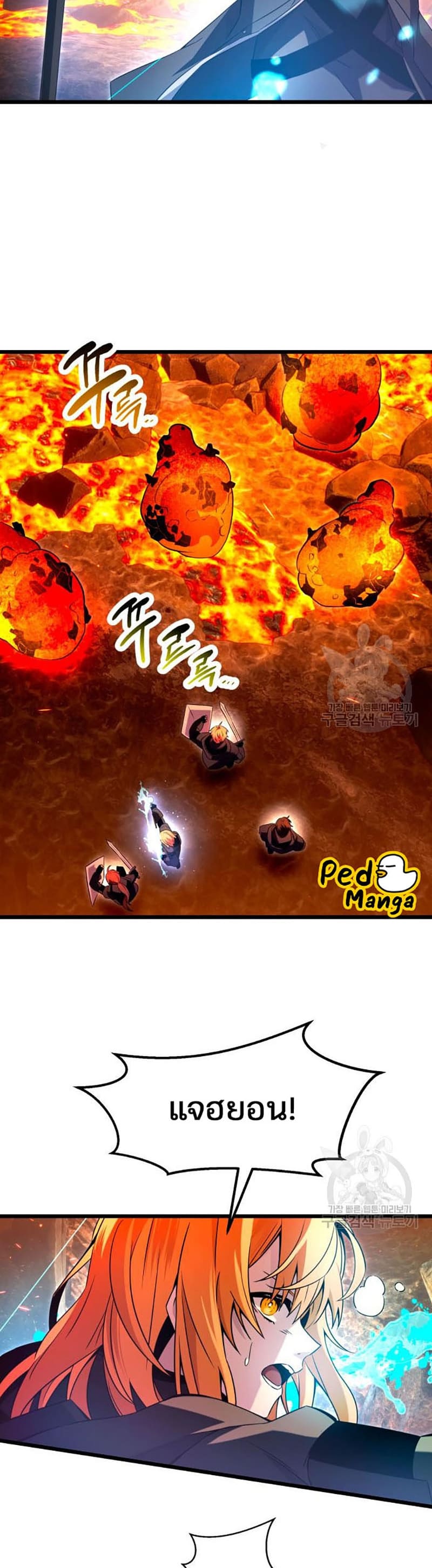 I Obtained a Mythic Item พลิกชะตาคว้าไอเทมระดับเทพ ตอนที่ 70 หน้า 23