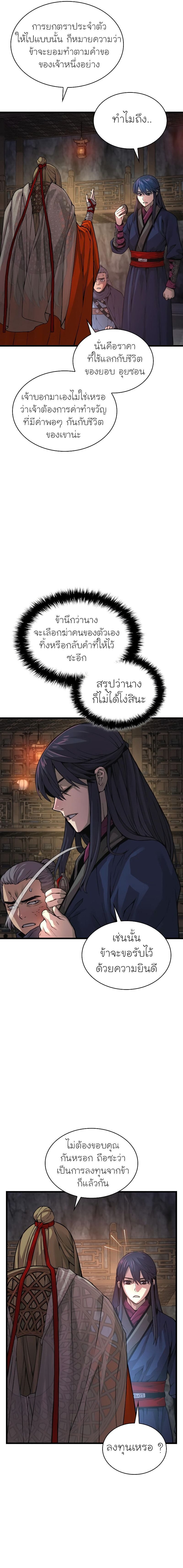 Myst Might Mayhem ตอนที่ 70 หน้า 23