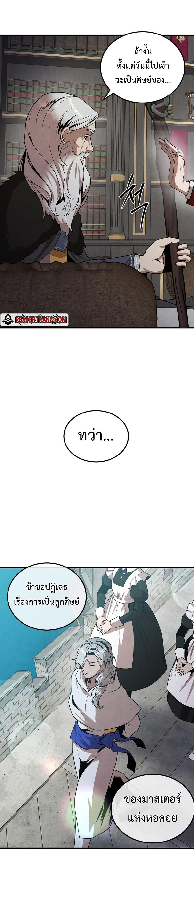 Legendary Youngest Son of the Marquis House ตอนที่ 70 หน้า 24