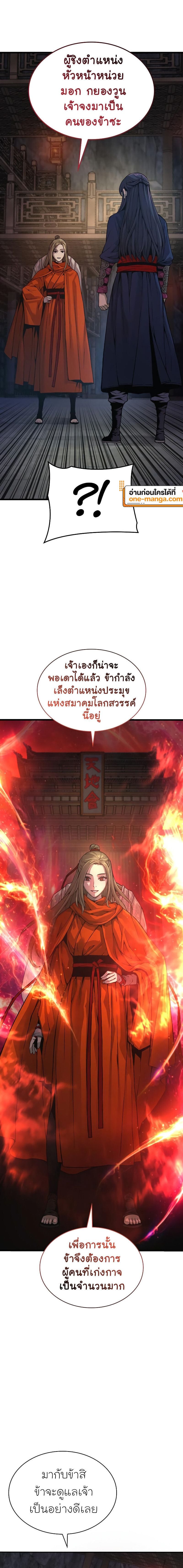 Myst Might Mayhem ตอนที่ 70 หน้า 24