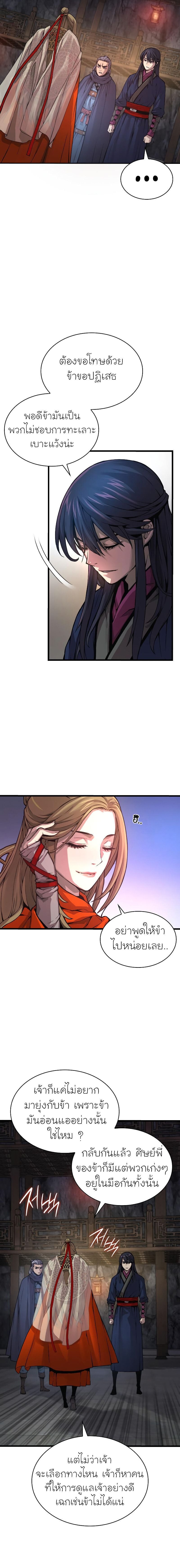 Myst Might Mayhem ตอนที่ 70 หน้า 25