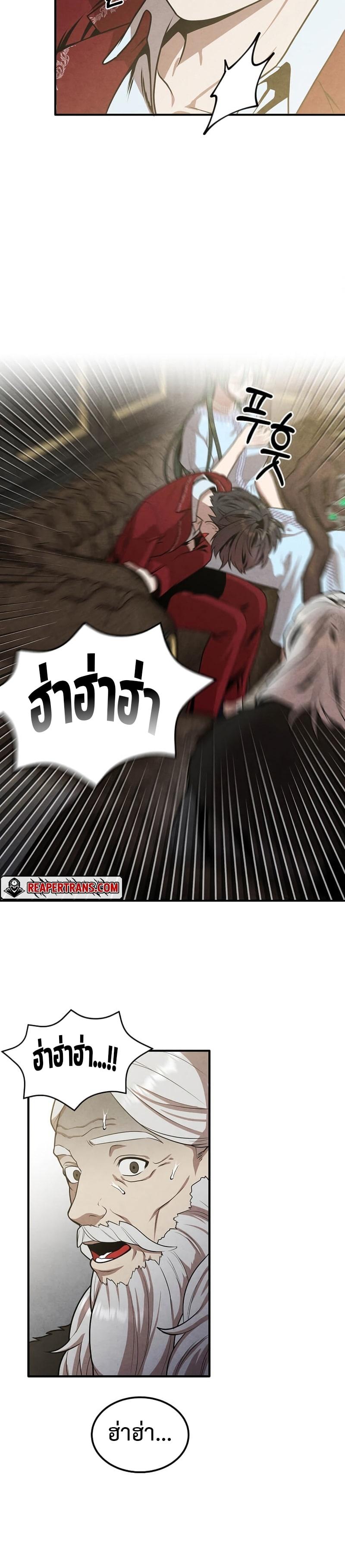 Legendary Youngest Son of the Marquis House ตอนที่ 70 หน้า 28