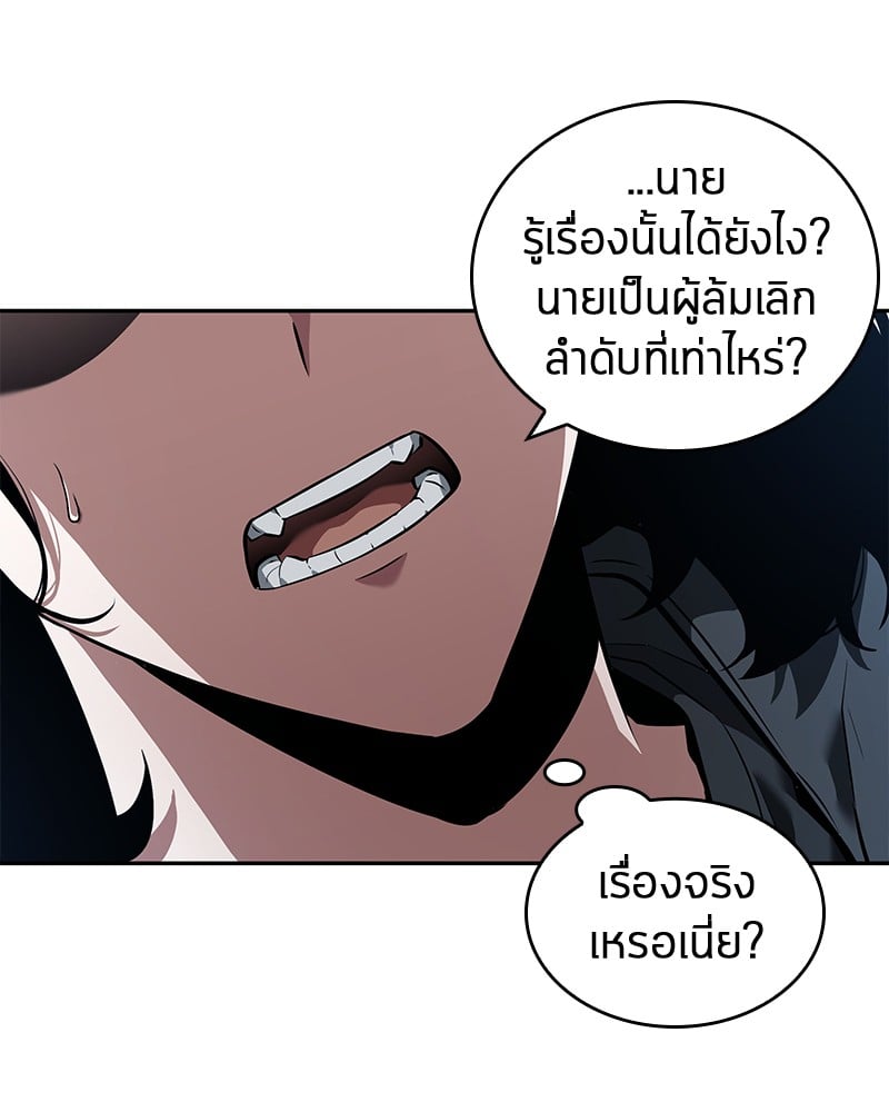 Omniscient Reader อ่านชะตาวันสิ้นโลก ตอนที่ 70 หน้า 28