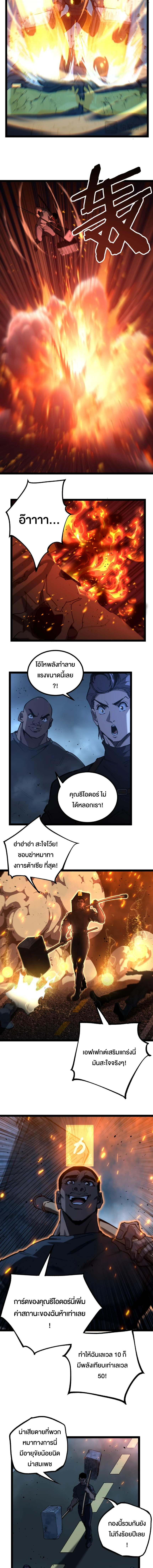 God-level Assassin, I Am the Shadow ตอนที่ 70 3